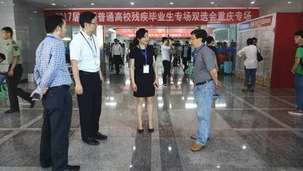 重慶大學(xué)舉辦全國(guó)普通高校殘疾畢業(yè)生專場(chǎng)雙選會(huì)，助力夢(mèng)想啟航
