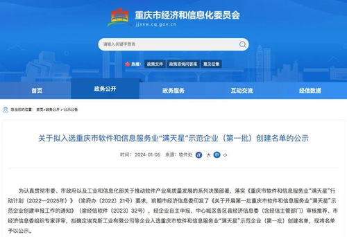 亞信科技旗下數(shù)智邏輯入選重慶市“滿天星”示范企業(yè)，引領(lǐng)軟件與信息服務(wù)業(yè)高質(zhì)量發(fā)展