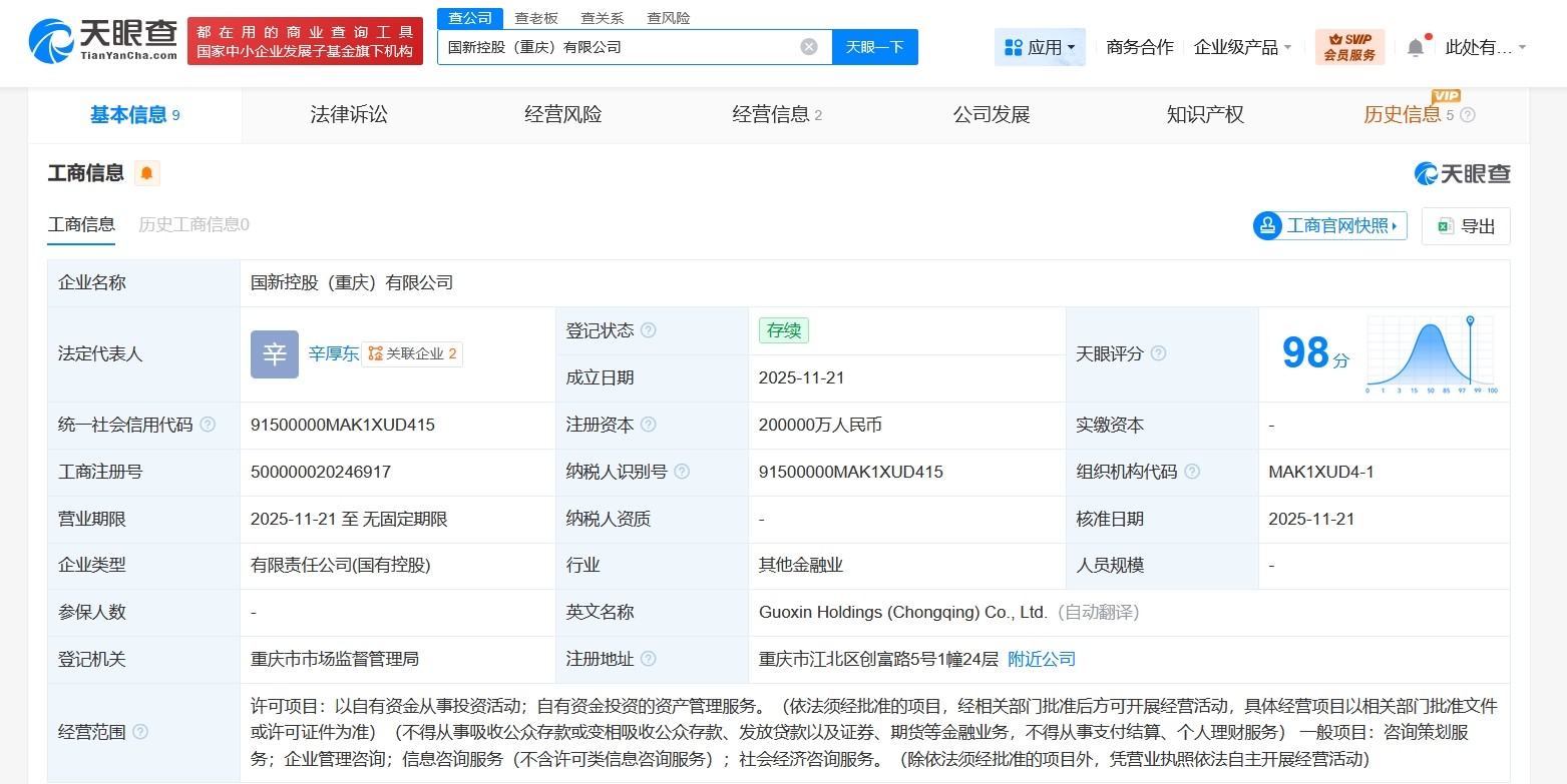 解析動態 中國國新攜手多方在渝成立控股公司，20億注冊資本與信息咨詢服務布局